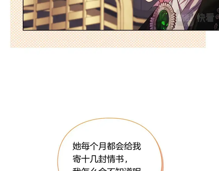 《双胞胎姐姐不再相信他人》第26话 皇室的谋划图17