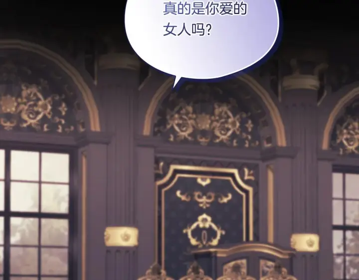 《双胞胎姐姐不再相信他人》第26话 皇室的谋划图2