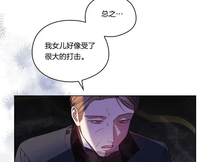 《双胞胎姐姐不再相信他人》第26话 皇室的谋划图30