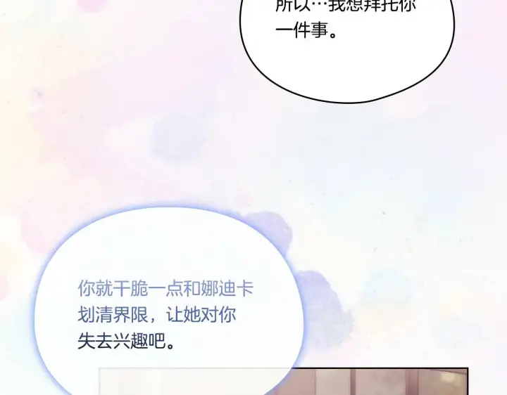 《双胞胎姐姐不再相信他人》第26话 皇室的谋划图32