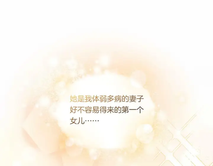 《双胞胎姐姐不再相信他人》第26话 皇室的谋划图35