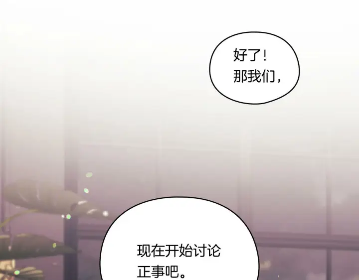 《双胞胎姐姐不再相信他人》第26话 皇室的谋划图46