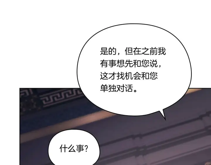 《双胞胎姐姐不再相信他人》第26话 皇室的谋划图54