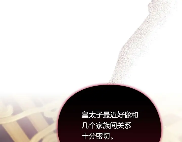 《双胞胎姐姐不再相信他人》第26话 皇室的谋划图56
