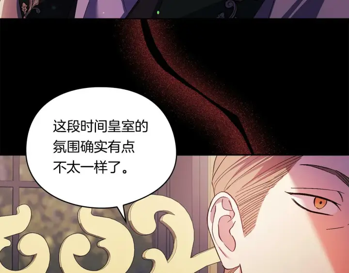 《双胞胎姐姐不再相信他人》第26话 皇室的谋划图59