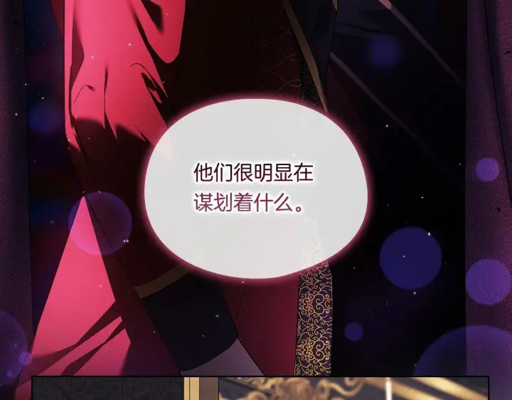 《双胞胎姐姐不再相信他人》第26话 皇室的谋划图63