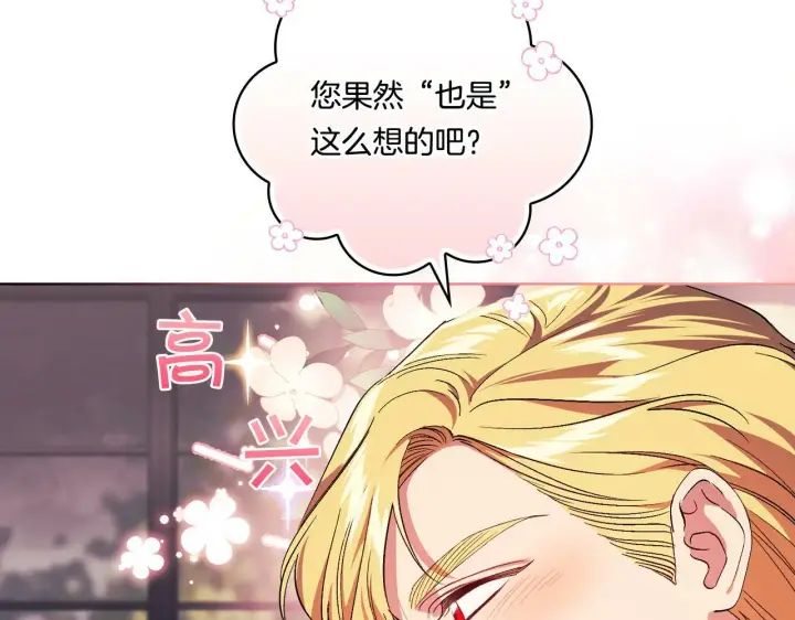 《双胞胎姐姐不再相信他人》第26话 皇室的谋划图8