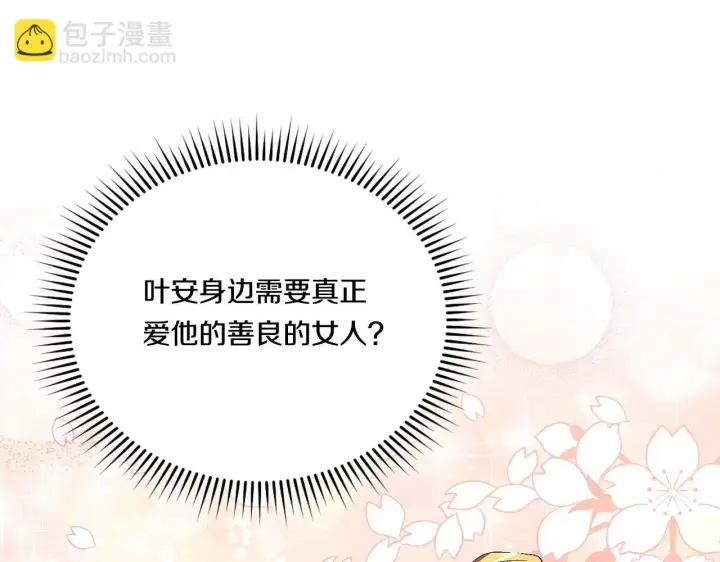 《双胞胎姐姐不再相信他人》第26话 皇室的谋划图83