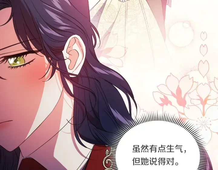 《双胞胎姐姐不再相信他人》第26话 皇室的谋划图85