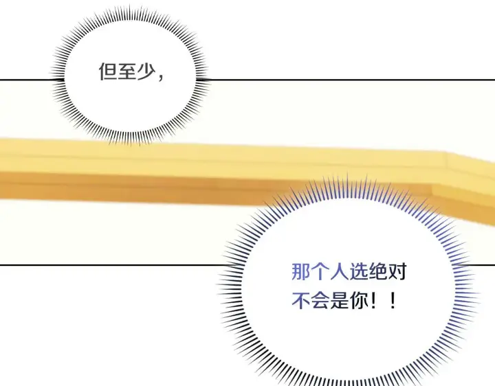 《双胞胎姐姐不再相信他人》第26话 皇室的谋划图87