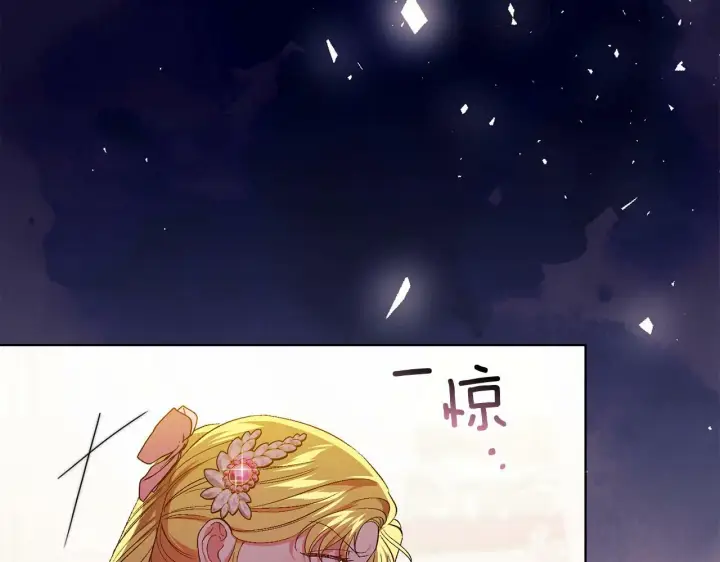《双胞胎姐姐不再相信他人》第26话 皇室的谋划图97
