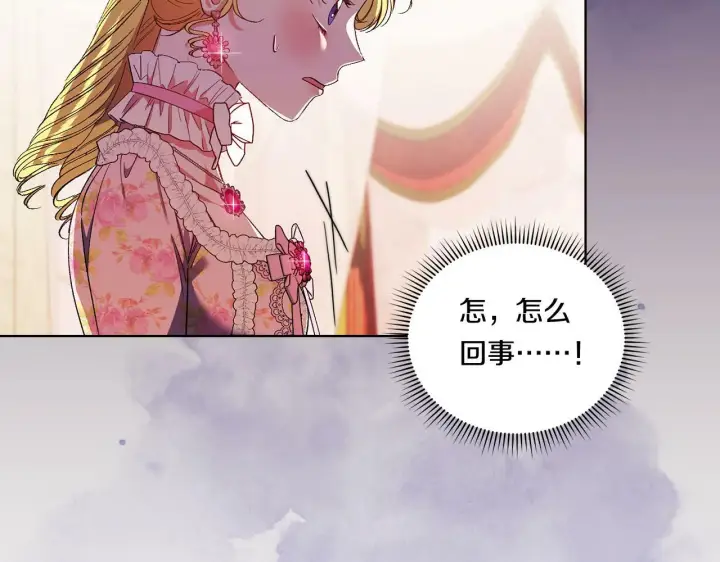《双胞胎姐姐不再相信他人》第26话 皇室的谋划图98