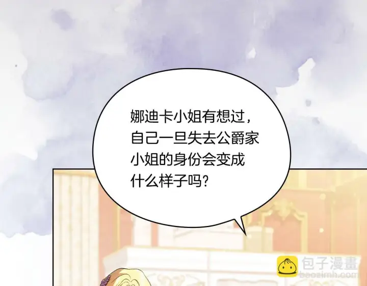 《双胞胎姐姐不再相信他人》第26话 皇室的谋划图99