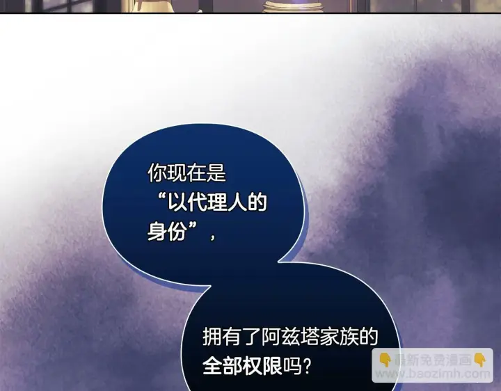 《双胞胎姐姐不再相信他人》第27话 谈判的好手图101
