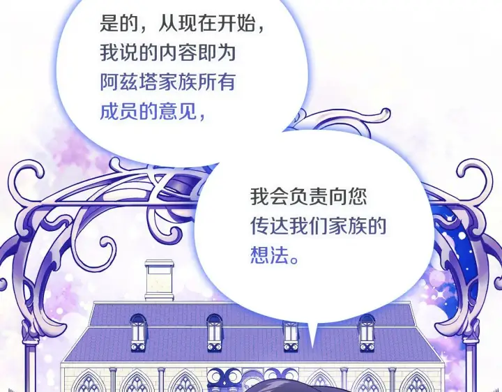 《双胞胎姐姐不再相信他人》第27话 谈判的好手图106