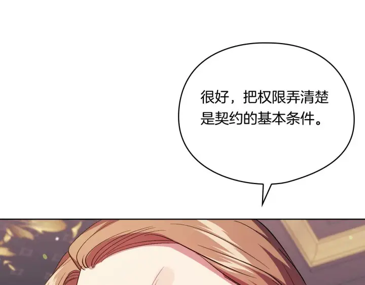 《双胞胎姐姐不再相信他人》第27话 谈判的好手图111