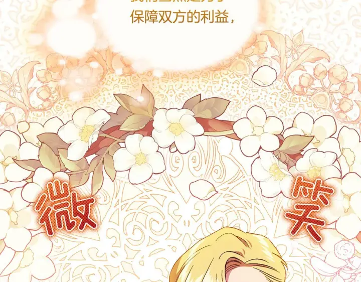 《双胞胎姐姐不再相信他人》第27话 谈判的好手图127