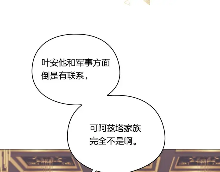 《双胞胎姐姐不再相信他人》第27话 谈判的好手图135