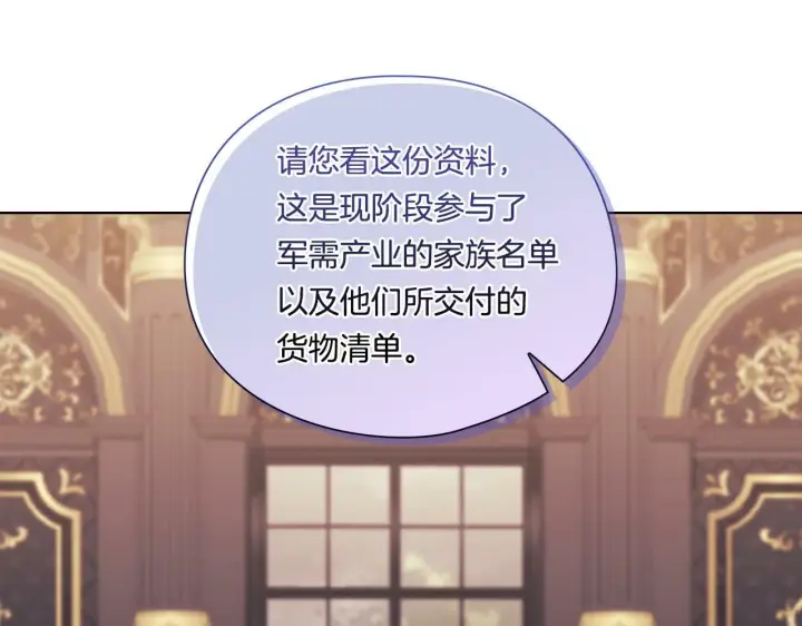 《双胞胎姐姐不再相信他人》第27话 谈判的好手图138