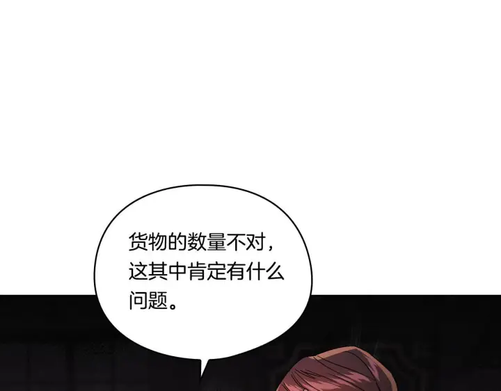 《双胞胎姐姐不再相信他人》第27话 谈判的好手图141