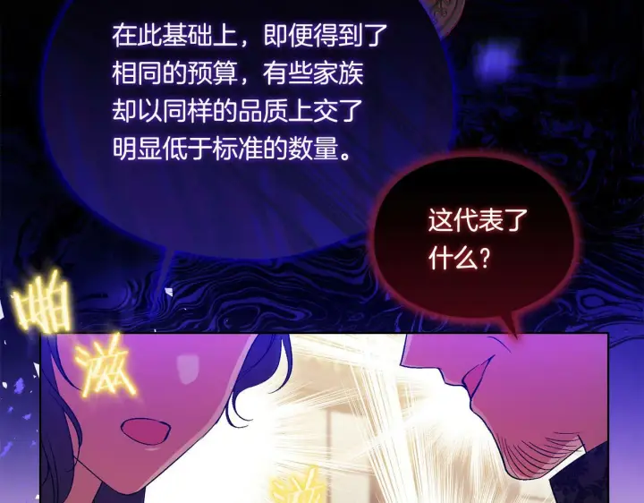《双胞胎姐姐不再相信他人》第27话 谈判的好手图147