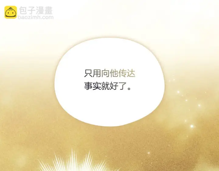 《双胞胎姐姐不再相信他人》第27话 谈判的好手图161