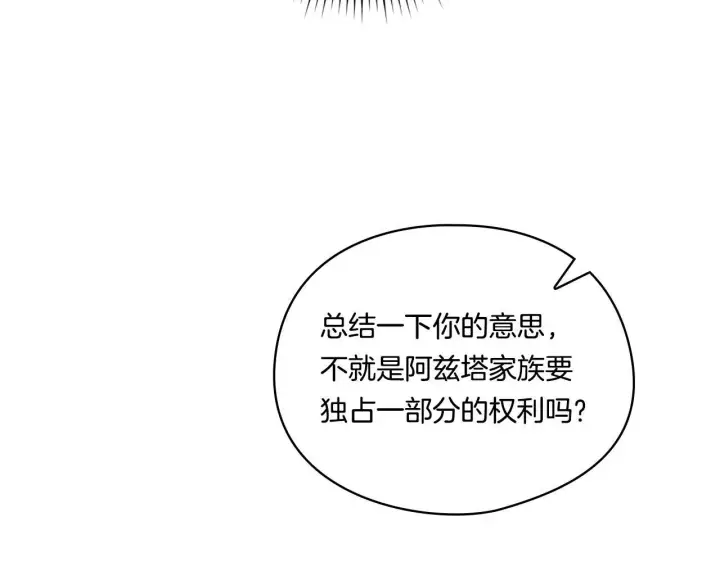 《双胞胎姐姐不再相信他人》第27话 谈判的好手图168