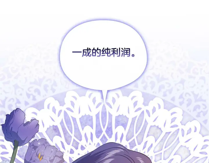 《双胞胎姐姐不再相信他人》第27话 谈判的好手图175