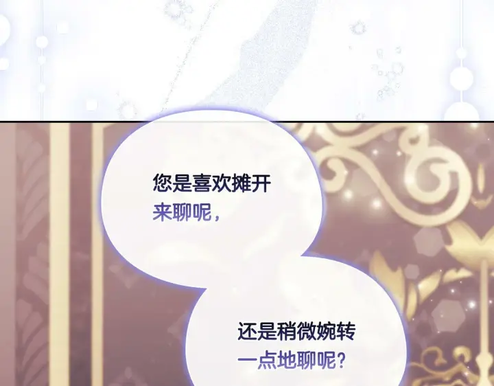《双胞胎姐姐不再相信他人》第27话 谈判的好手图56