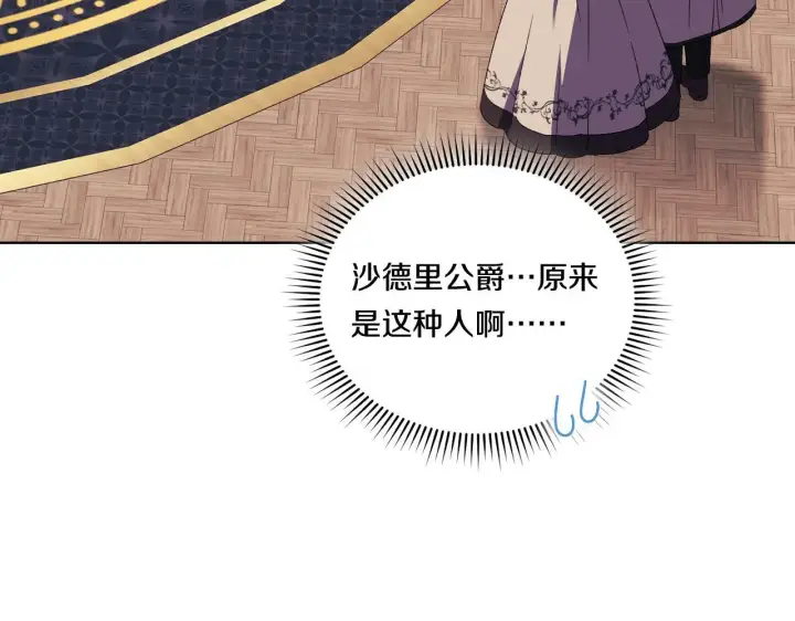 《双胞胎姐姐不再相信他人》第27话 谈判的好手图6