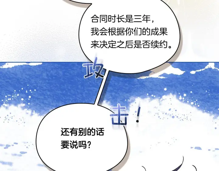 《双胞胎姐姐不再相信他人》第28话 长辈的善意图103