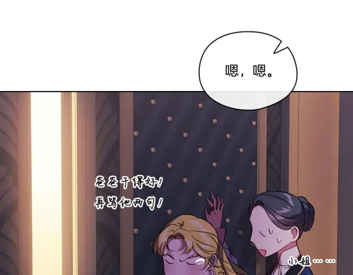《双胞胎姐姐不再相信他人》第28话 长辈的善意图117