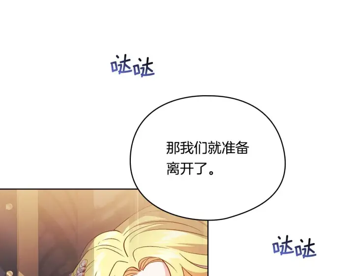 《双胞胎姐姐不再相信他人》第28话 长辈的善意图119
