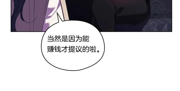 《双胞胎姐姐不再相信他人》第28话 长辈的善意图12
