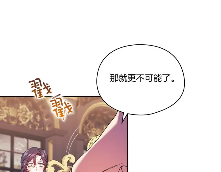 《双胞胎姐姐不再相信他人》第28话 长辈的善意图13