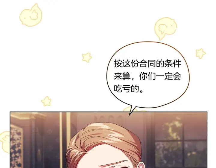 《双胞胎姐姐不再相信他人》第28话 长辈的善意图15