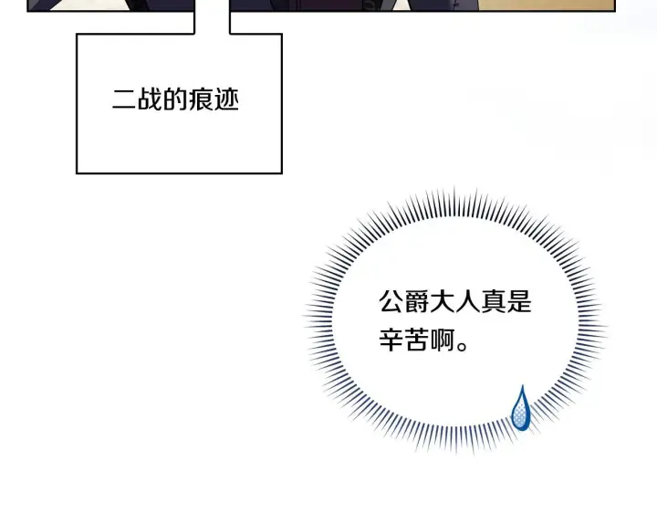 《双胞胎姐姐不再相信他人》第28话 长辈的善意图155