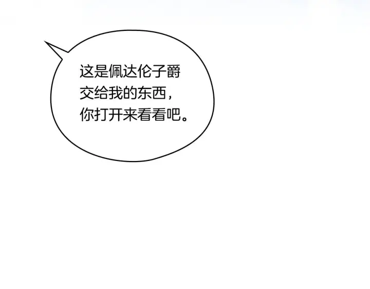 《双胞胎姐姐不再相信他人》第28话 长辈的善意图163