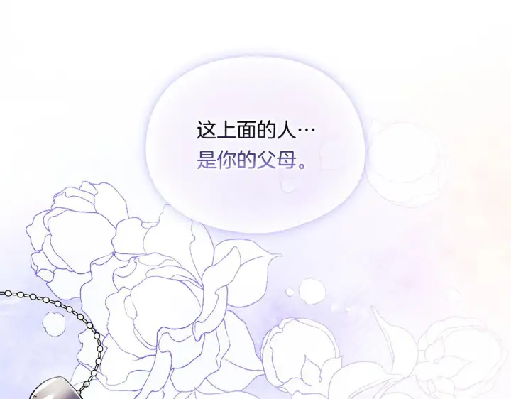 《双胞胎姐姐不再相信他人》第28话 长辈的善意图167