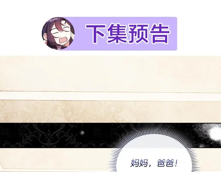 《双胞胎姐姐不再相信他人》第28话 长辈的善意图173