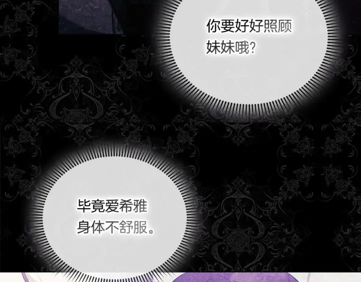 《双胞胎姐姐不再相信他人》第28话 长辈的善意图179