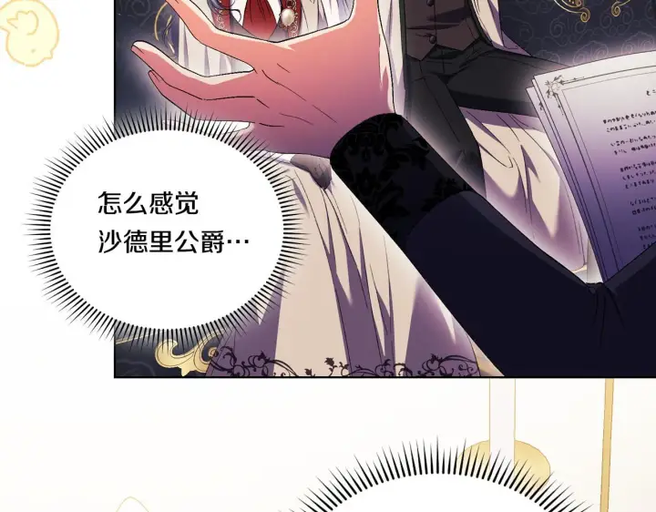 《双胞胎姐姐不再相信他人》第28话 长辈的善意图18