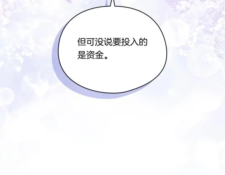 《双胞胎姐姐不再相信他人》第28话 长辈的善意图26