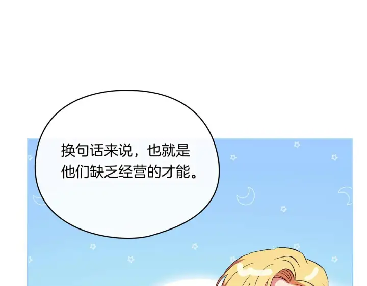 《双胞胎姐姐不再相信他人》第28话 长辈的善意图43
