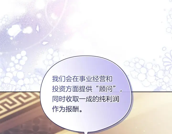 《双胞胎姐姐不再相信他人》第28话 长辈的善意图50