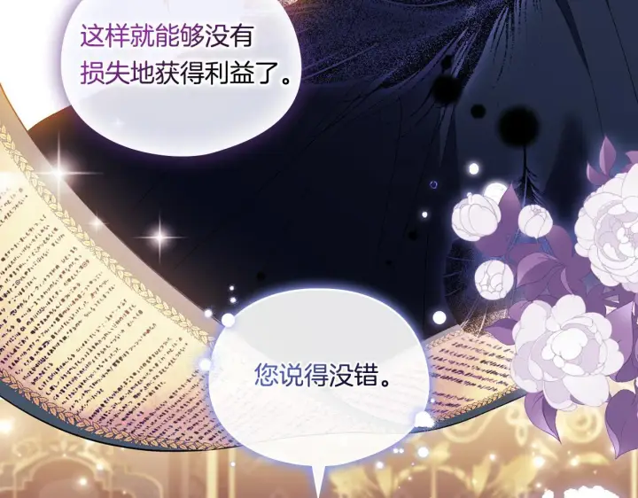 《双胞胎姐姐不再相信他人》第28话 长辈的善意图62