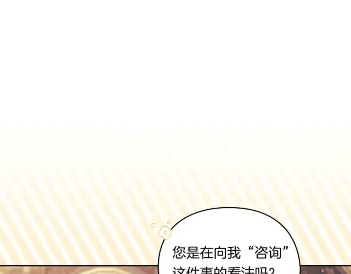《双胞胎姐姐不再相信他人》第28话 长辈的善意图69