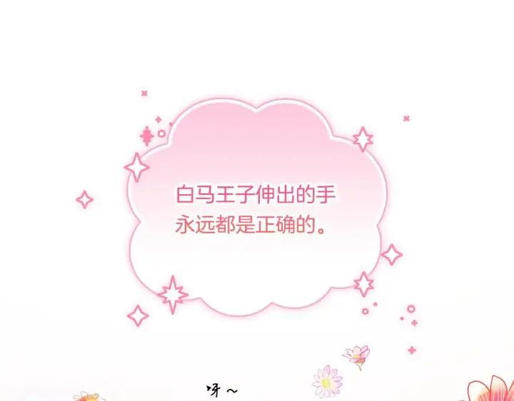 《双胞胎姐姐不再相信他人》第28话 长辈的善意图78