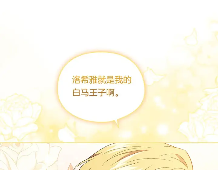 《双胞胎姐姐不再相信他人》第28话 长辈的善意图82
