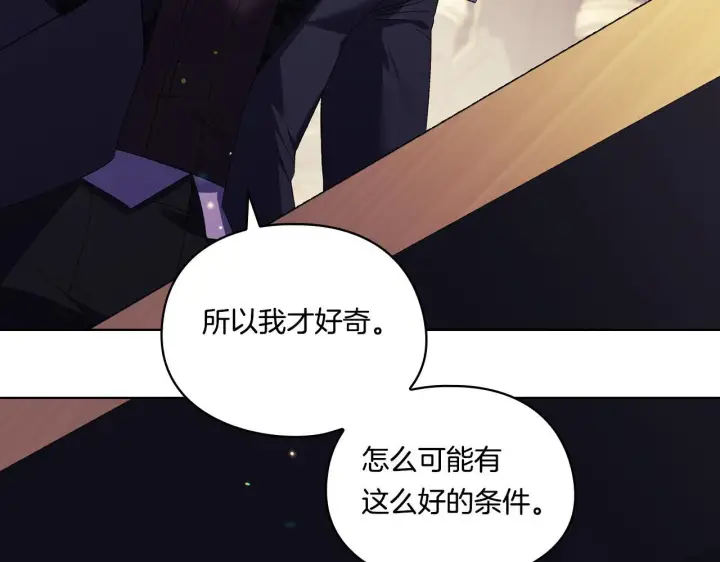 《双胞胎姐姐不再相信他人》第28话 长辈的善意图9